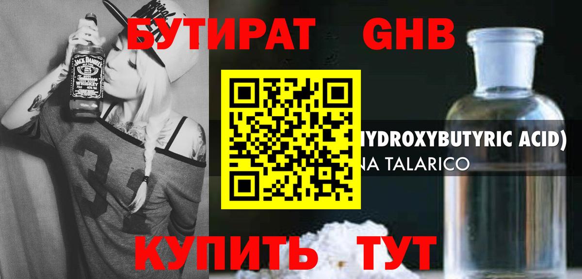 Бутират бутандиол  Вход с VPN  Грозный 