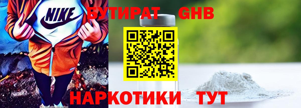 Бутират жидкий экстази Грозный