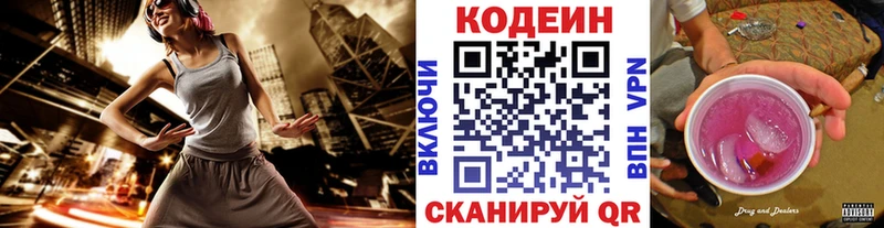 Кодеин Purple Drank  Грозный 