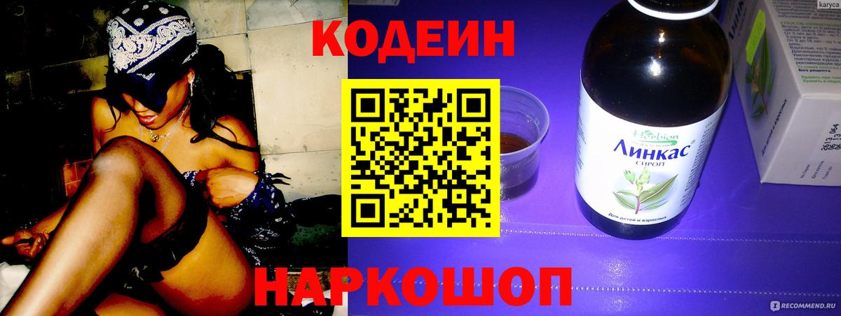 Кодеиновый сироп Lean Purple Drank Грозный