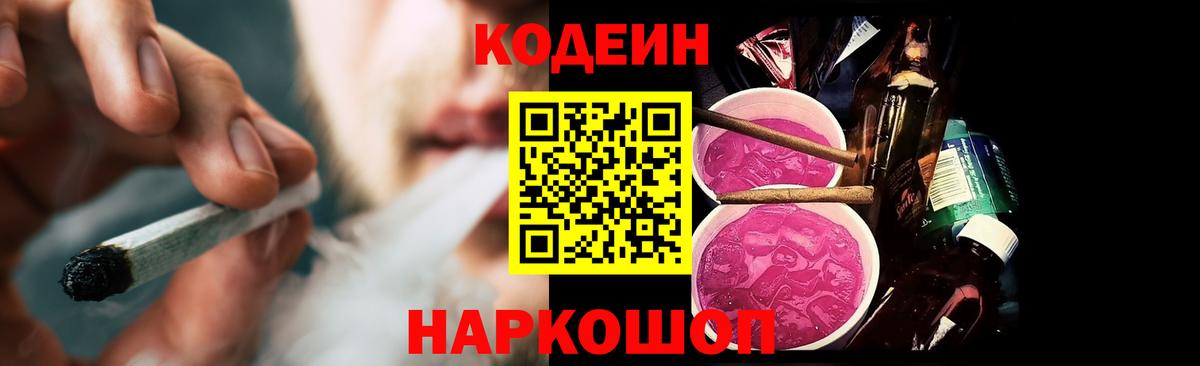 Грозный  Codein напиток Lean (лин)  Вход с VPN  Кодеиновый сироп Lean Purple Drank 