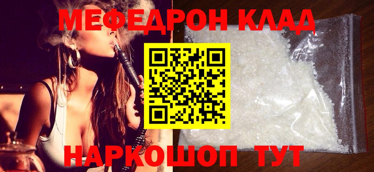 Меф  МЯУ-МЯУ mephedrone  Грозный  Мефедрон  МЕФ 4 MMC  Вход с VPN 
